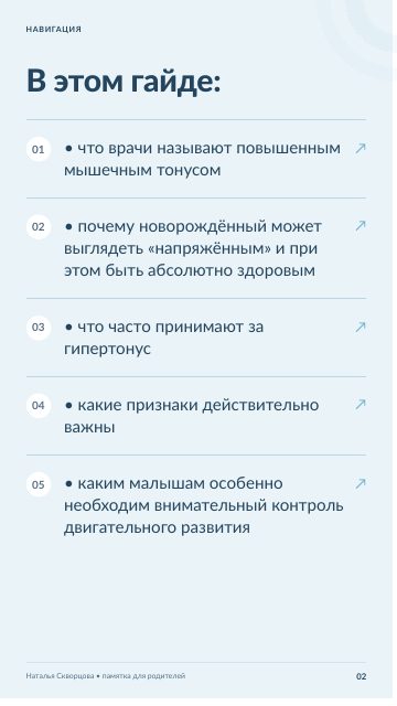 Страница 2 гайда