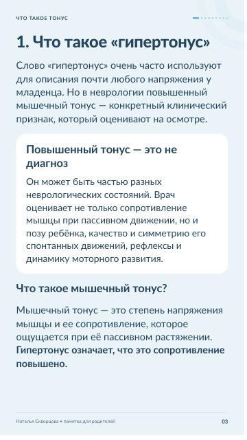 Страница 3 гайда